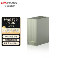 海康威视 NAS MAGE20PLUS