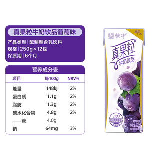 MENGNIU 蒙牛 真果粒葡萄味牛奶饮品250g×12包