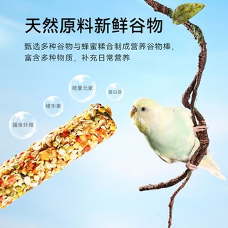 布卡星 鹦鹉零食谷物棒训练用品奖励食物磨牙鸟粮耐磨可食啃咬玩具