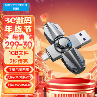 移速（MOVE SPEED） 128GB USB3.2 Type-C 双口固态U盘  读速550MB/s 指尖陀螺 苹果15系列 安卓手机&鸿蒙 FUN5