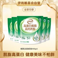 yili 伊利 高蛋白脱脂奶粉400g*5装奶粉 新旧包装随机发