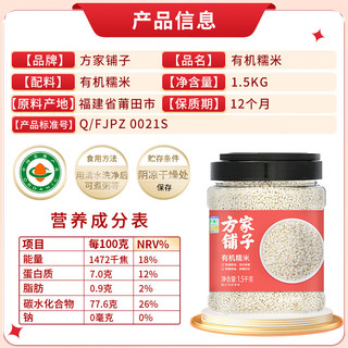 方家铺子 百年老店 坚持利润3% 有机糯米1.5kg/罐 端午粽子米江米 五谷杂粮 有机糯米1.5kg/罐装