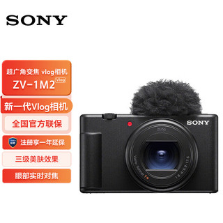 SONY 索尼 ZV-1M2 数码相机 ZV-1二代Vlog相机/4K视频/超广角/大光圈/美肤 ZV-1M2 黑色单机身 官方标配