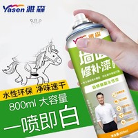 移动端、京东百亿补贴：ya sen 雅森 墙面修补漆 800ml 带工具