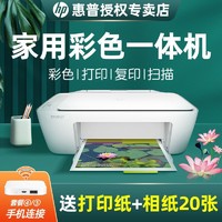 HP 惠普 2332家用学生作业彩色打印机复印扫描小型一体机