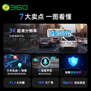 360 行车记录仪