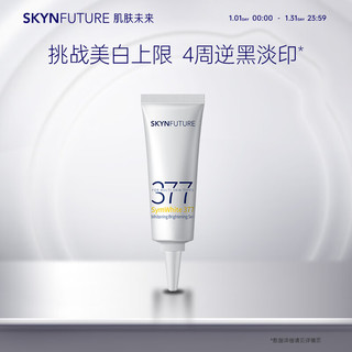 88VIP：SKYNFUTURE 肌肤未来 美白透亮精华液Pro升级版体验装3ml提亮肤色淡化痘印斑点