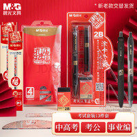 M&G 晨光 孔庙祈福系列 HKGP0462 文具套装 12件