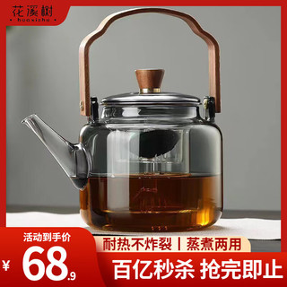 花溪树 蒸煮一体茶壶电陶炉围炉煮茶防爆耐高温玻璃提梁烧水壶器茶具套装 烟灰色1200ml