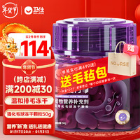 NOURSE 卫仕 猫用化毛球冻干颗粒50g约150粒  成猫温和营养化毛膏鲜肉猫零食猫草片 仙气魔方系列