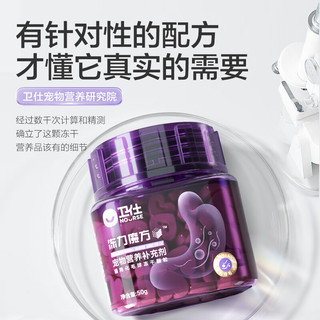 NOURSE 卫仕 猫用化毛球冻干颗粒50g约150粒  成猫温和营养化毛膏鲜肉猫零食猫草片 仙气魔方系列