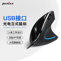 Perixx 佩锐 PM513N USB光电立式鼠标 （有线垂直鼠标）