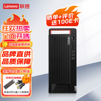 联想(Lenovo)ThinkCentre M800T 商用企业办公台式电脑 标配 i7-12700 8G 1TB HDD 集显 Win11 单主机 单主机（不含显示器）