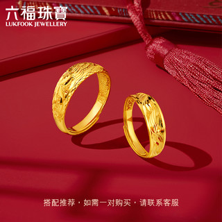 六福珠宝龙凤结婚对戒黄金戒指女款婚嫁足金戒指计价B01TBGR0018