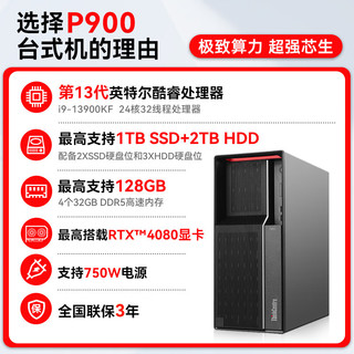 联想（Lenovo）P900 设计制图建模3D渲染台式工作站 I5-13400丨32G丨512G+2T丨RTXA2000-6G