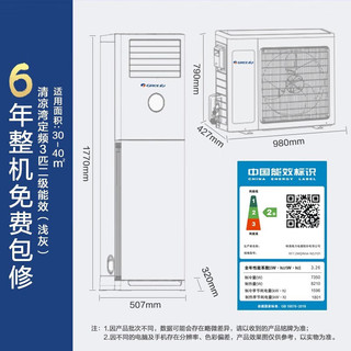 格力（GREE）清凉湾3匹 新二级能效 立柜式 定频冷暖空调 含管 RF7.2WQ/NhB-N2JY01一价全包11米