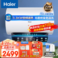 海尔（Haier）电热水器60升抑垢净水洗一级节能3.3KW变频速热陶瓷加热管水电分离内胆免清洗CH3 