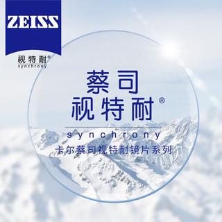 ZEISS 蔡司 视特耐1.60超薄防蓝光非球面镜片*2片+店铺189元内镜框任选（包装随货一起发出）