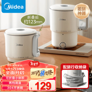 Midea 美的 便携式烧水壶电水壶折叠不锈钢水壶烧水杯旅行出差家用水壶养生冲奶电热水壶08S102