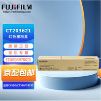 富士胶片（原富士施乐）CT203621 红色墨粉盒（适用于Apeos C6580/C7580/C8180机型）约39700页