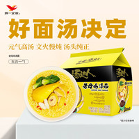 统一汤达人 泡面五合一日式豚骨 酸辣袋装速食方便面 老母鸡汤1包内含5袋