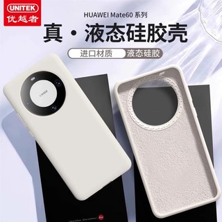 UNITEK 优越者 华为mate60pro手机壳mate50新款液态硅胶40pro全包防摔保护