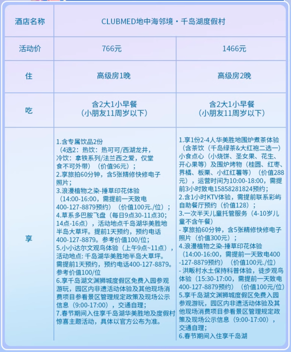 1-2月周五不加价！遛娃囤，含一大堆体验项目！Club Med地中海邻境 千岛湖度假村 高级大床房1晚套餐（含2大1小早餐+捶草印花体验+研学体验等）