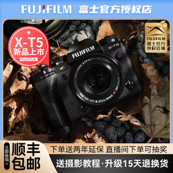 FUJIFILM 富士 X-T5复古微单相机xt5五轴防抖专业6k视频xt4升级