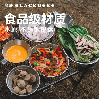 BLACKDEER 黑鹿 雪拉碗户外露营餐具 304不锈钢盘菜盘子野餐烧烤炊具便携折叠套装