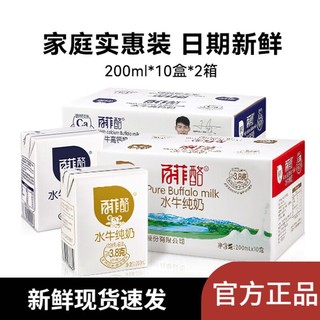 BONUS 百菲酪 水牛纯奶10盒+水牛高钙奶 10盒