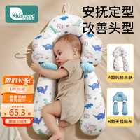 KIDSNEED 柯斯德尼 嬰兒定型枕寶寶安撫枕頭新生兒0-1歲