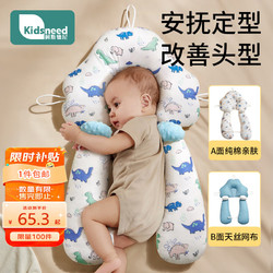 KIDSNEED 柯斯德尼 婴儿定型枕宝宝安抚枕头新生儿0-1岁