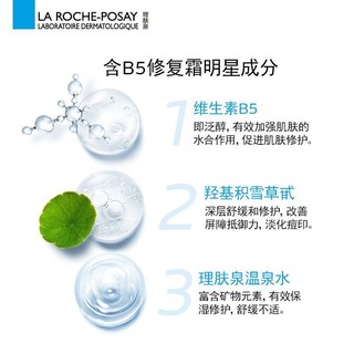 理肤泉B5保湿修复面膜10片散片保湿呵护补水舒缓面膜敏感肌积雪草