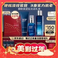 爆卖年货、PLUS会员：BIOTHERM 碧欧泉 男士蓝钻淡纹3件护肤品套装(洗面奶125ml+精华水150ml+精华50ml) 赠 洁面乳 40ml*3+精华水25ml*4+精华露 5ml*4+面霜 5ml*4