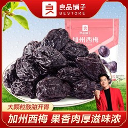 BESTORE 良品铺子 加州大西梅508g蜜饯话梅西梅干梅子果干解馋小吃