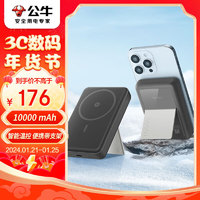 公牛磁吸充电宝 magsafe苹果无线随身移动电源10000mAh/35Wh 带支架 适苹果iPhone12-15等 卵石灰 智能温控|1WmAh 卵石灰