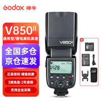 神牛（Godox） V850II闪光灯户外热靴机顶灯内置锂电单反相机通用型离机高速摄影灯外拍补光灯 V850II标配【通用型】