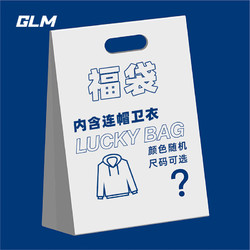 GLM 男士连帽卫衣外套福袋  M