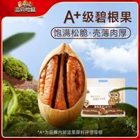 三只松鼠 零食坚果特产长寿果干果休闲食品400g