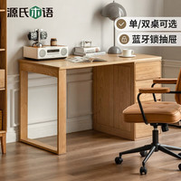源氏木语 实木书桌简约现代白蜡木书房办公电脑桌北欧工作台写字桌 组合单腿桌2.4m*2+斗柜0.61m