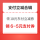 先领券再剁手：云闪付兑9.9元立减券！京东领10元东付立减券！