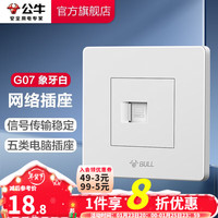 公牛 开关插座/暗装/电源开关/USB插座/网络插座/G07白色 网络插座