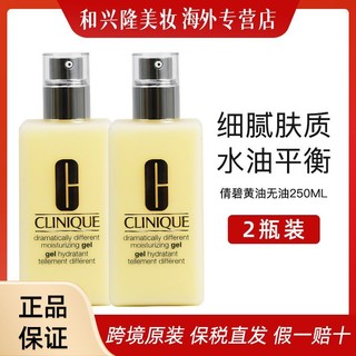 CLINIQUE 倩碧 2瓶倩碧黄油无油250ml清爽滋润面部精华