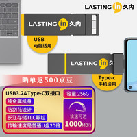 LASTINGIN 久内 固态u盘双接口USB3.2/Type-C手机电脑两用高速大容量商务办公金属优盘1000MB/S iu9系列