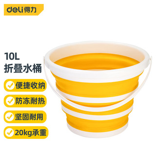 deli 得力 DL 得力工具 deli 得力 可折叠洗车水桶家车两用10L