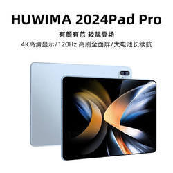 HUWIMA 虎微马 PadPro 2024新款骁龙888平板电脑超高清4K全面屏游戏娱乐办公网课二合一平板 16+512G