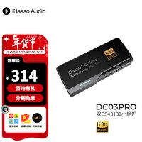 iBasso 艾巴索 dc03pro双DAC解码耳放3.5线HIFI便携手机通用小尾巴耳放 DC03PRO枪色
