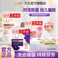 LUX 力士 滋润嫩肤除菌香皂 3块装