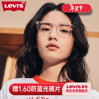 Levi's李维斯眼镜框男简约潮流眼镜架女可配度数镜片眼镜 7134-900透明色