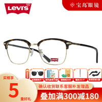 李维斯（Levi's）近视眼镜经典框轻薄可配近视镜片【含蔡司视特耐1.67防蓝光片】 LS04038ZB-C02